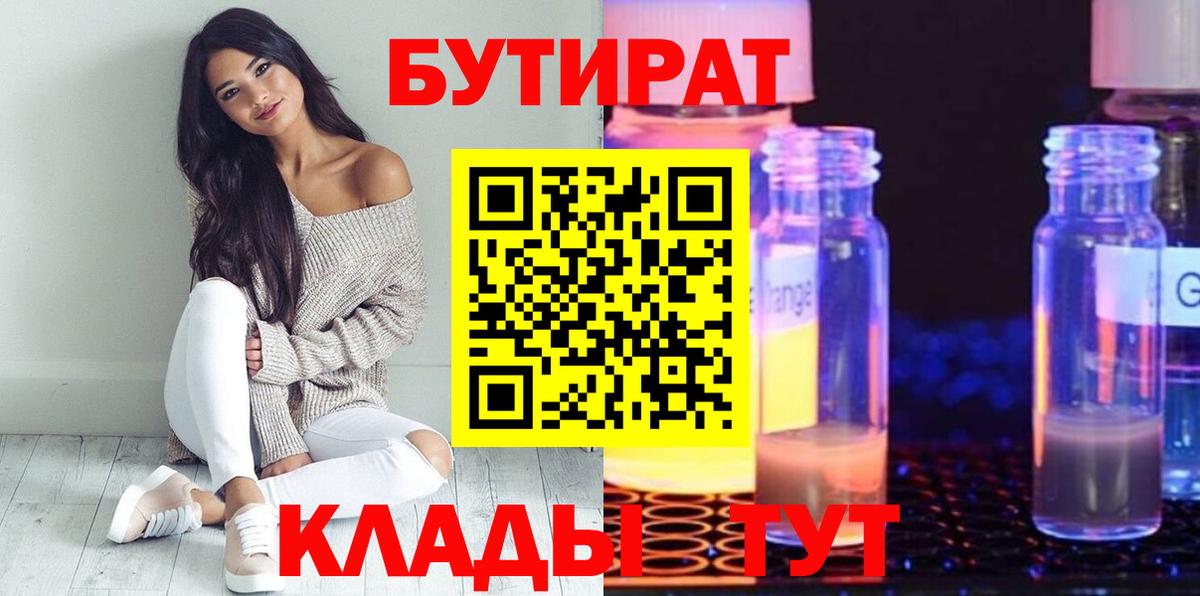БУТИРАТ оксана Прохладный