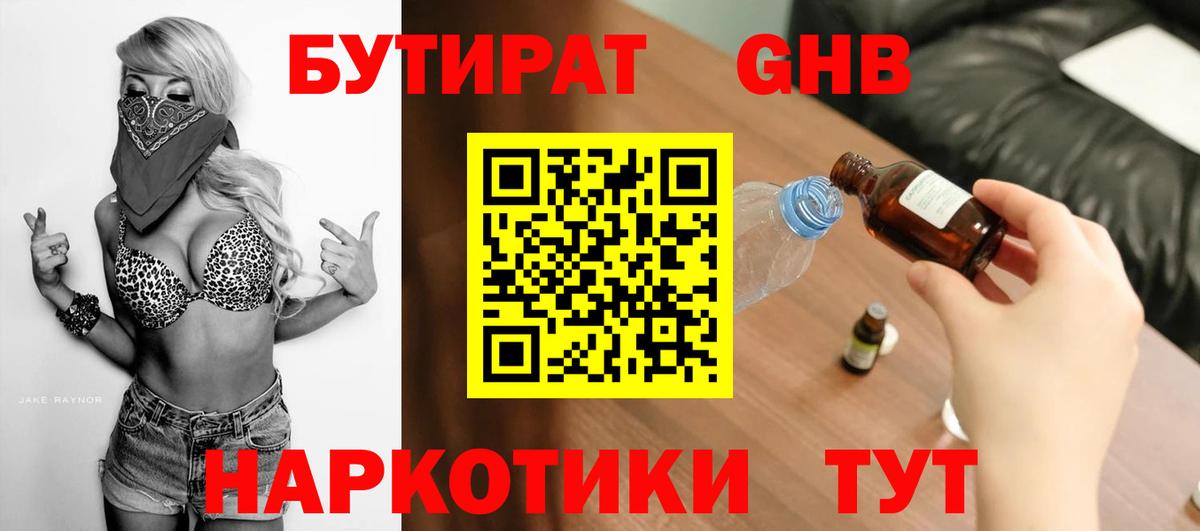 Прохладный  Бутират  Вход с VPN  БУТИРАТ буратино 