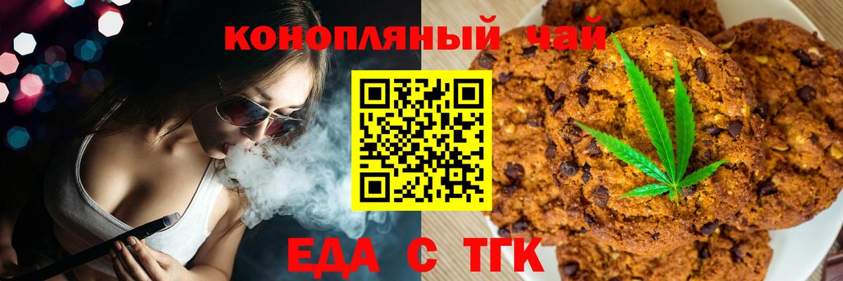 Еда ТГК марихуана  Вход с VPN  Прохладный 
