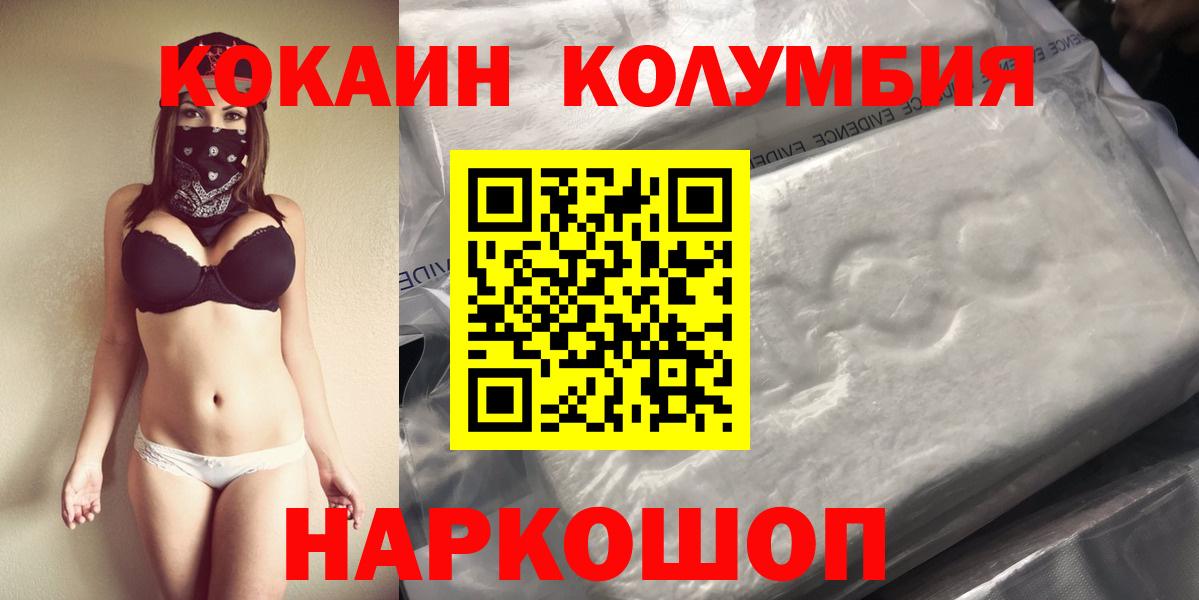 COCAIN Columbia  сколько стоит  Прохладный  Вход с VPN  КОКАИН FishScale  COCAIN 