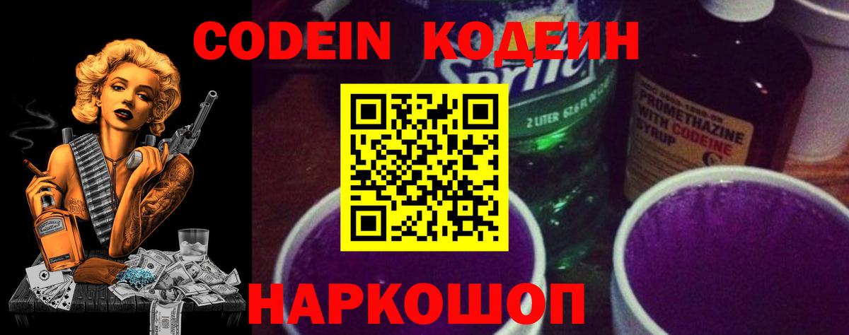 Codein напиток Lean (лин)  Кодеиновый сироп Lean Purple Drank  Вход с VPN  Прохладный 