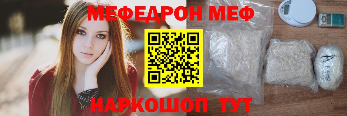 Меф мяу мяу мука Прохладный