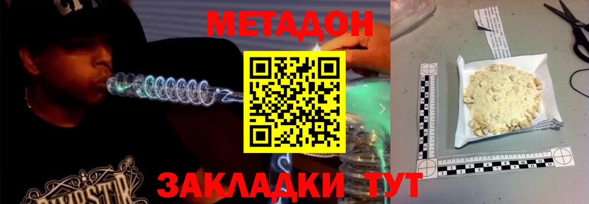 Прохладный  МЕТАДОН methadone  МЕТАДОН кристалл  Вход с VPN 